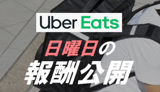 コロナ時代の】Uber Eats 配達パートナー・バッグ交換・返却方法  Emoji