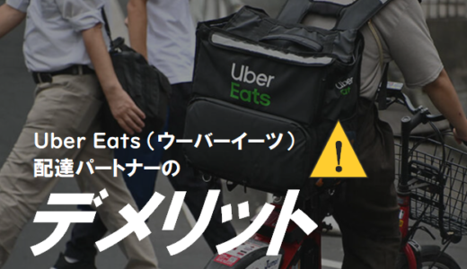 報酬公開】Uber Eats 配達パートナーの収入・稼ぎ方  Emoji