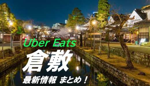 秋葉原・神田・御茶ノ水】Uber Eatsで配達すると？  Emoji