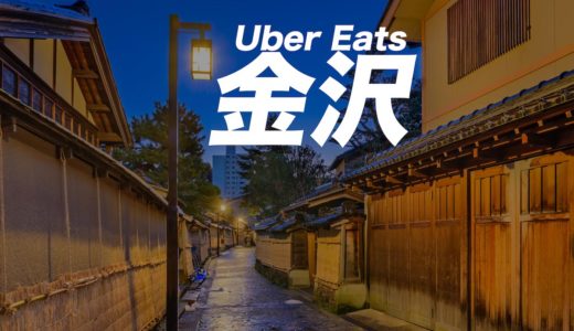 秘策・招待あり】Uber Eats 配達パートナーの登録手順まとめ  Emoji